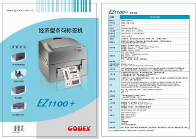 河南科誠EZ-1100條碼打印機(jī)華北地區(qū)誠招代理 開啟條碼設(shè)備合作新篇章